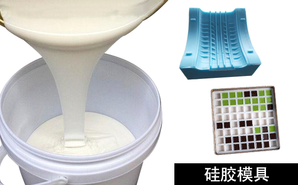 橡膠模具和硅膠模具怎樣區分？