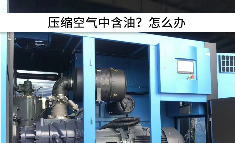 壓縮空氣含油!6大問題排查與維修!