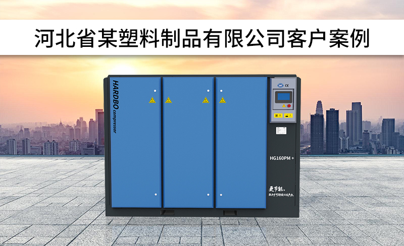 節(jié)能省電空壓機(jī)一個(gè)月省出8000元!一年省10w!