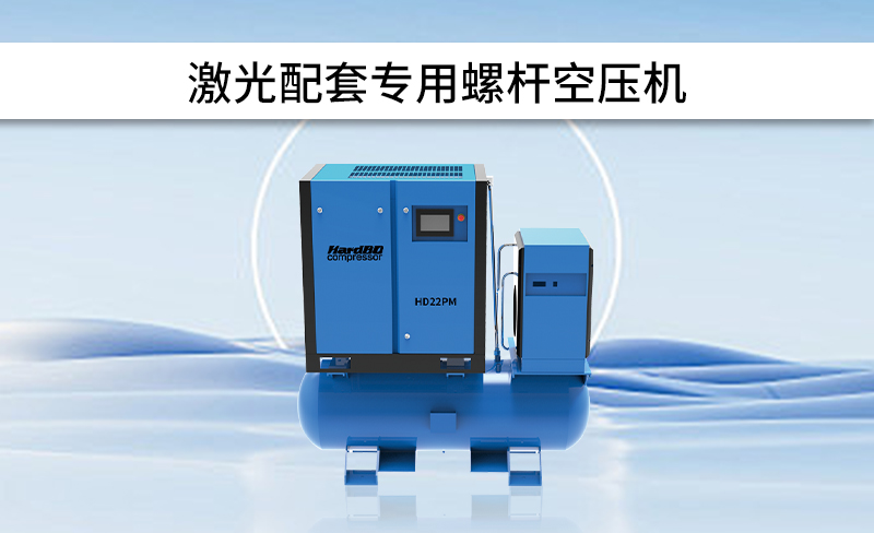 激光專用空壓機哪家好?